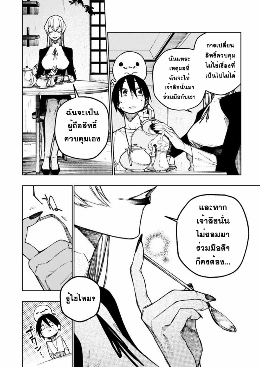 Boku no Nakama wa Isekai Saikyou Undead 7 12